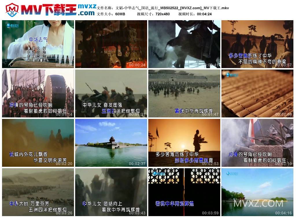 文韬-中华志气_国语_流行_MB502522